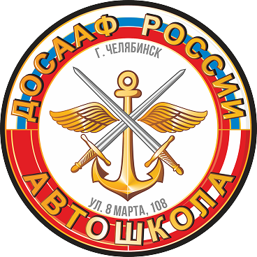 ДОСААФ Автошкола